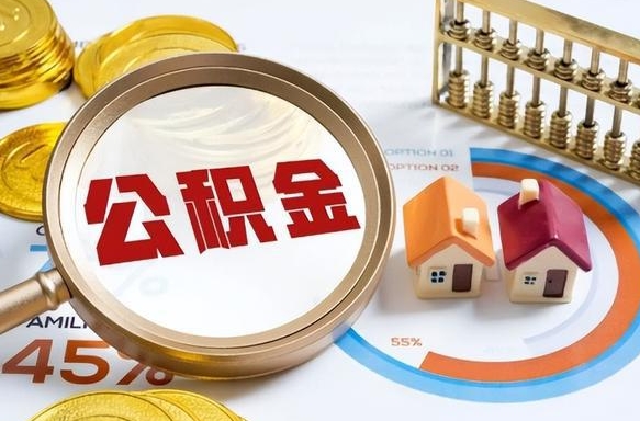 临海离职后可以提住房公积金吗（离职以后可以提取住房公积金吗）